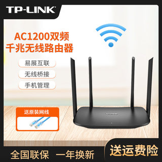 TP-LINKac1900双频千兆无线路由器1000m端口家用高速wifi无线mesh桥接tplink全屋覆盖5G游戏学生宿舍wdr7660