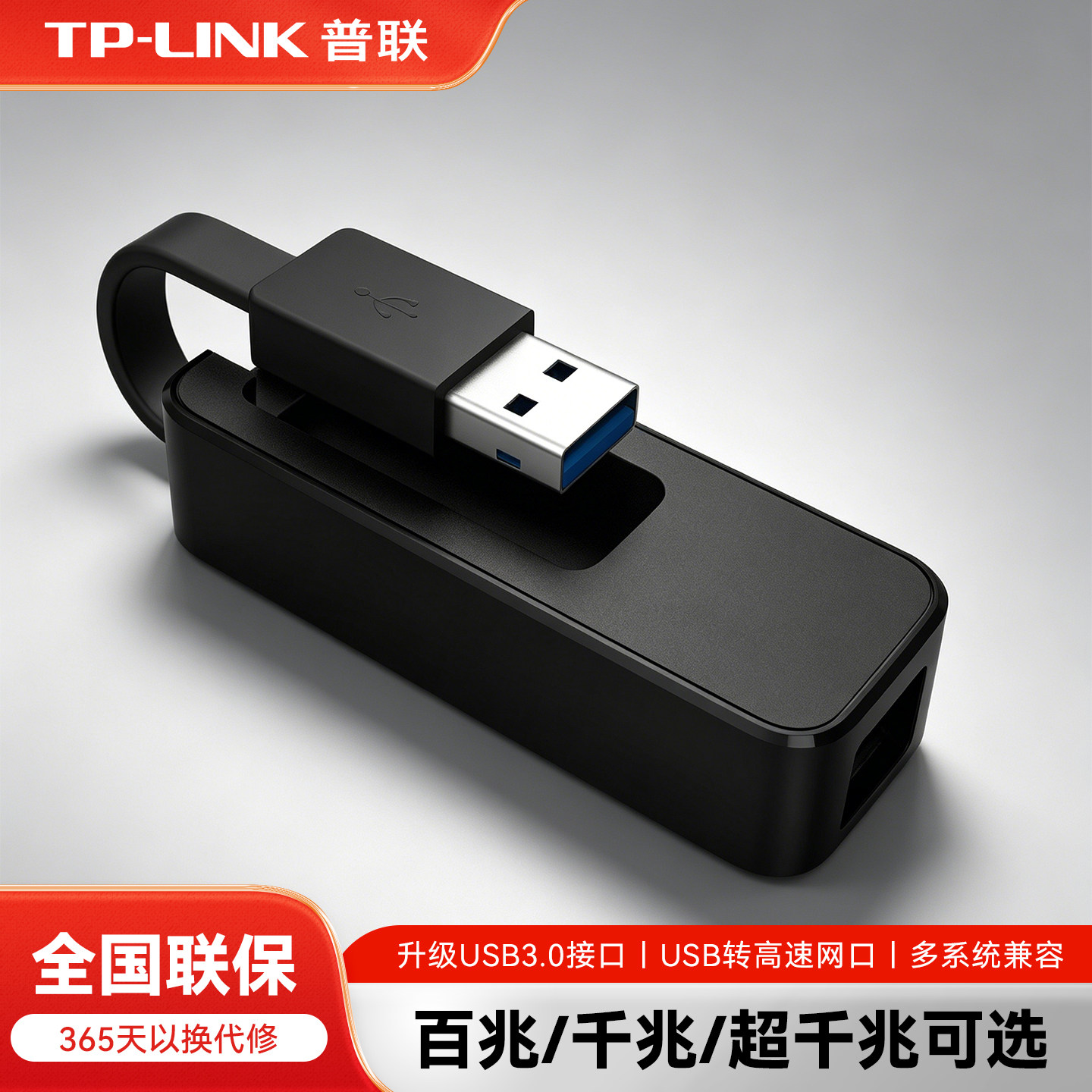TP-LINK有线转接口usb转网口rj45千兆有线网卡typec转网线连接头电脑网卡以太网络台式笔记本UBS扩展坞带网口
