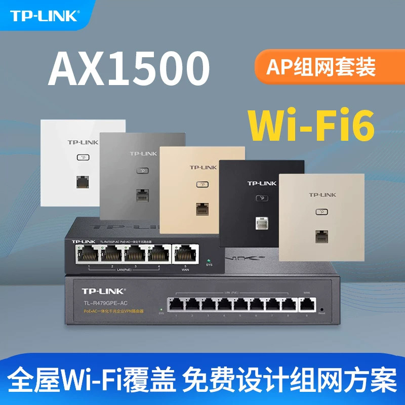 TPLINK无线ap面板wifi6千兆双频AX1500家用全屋网络覆盖套装墙壁式路由器POE供电AC大户型组网