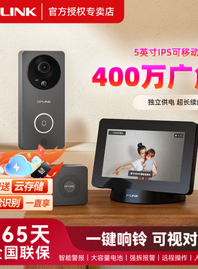 tplink可视门铃家用无线监控摄像头室内双摄像头可视对讲智能猫眼