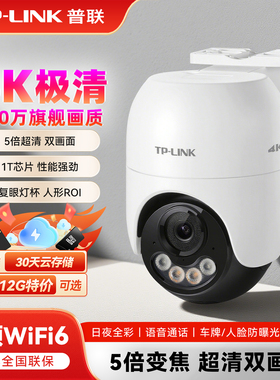 tplink摄影头双频无线监控摄像头高清夜视室外防水双画面5倍变焦