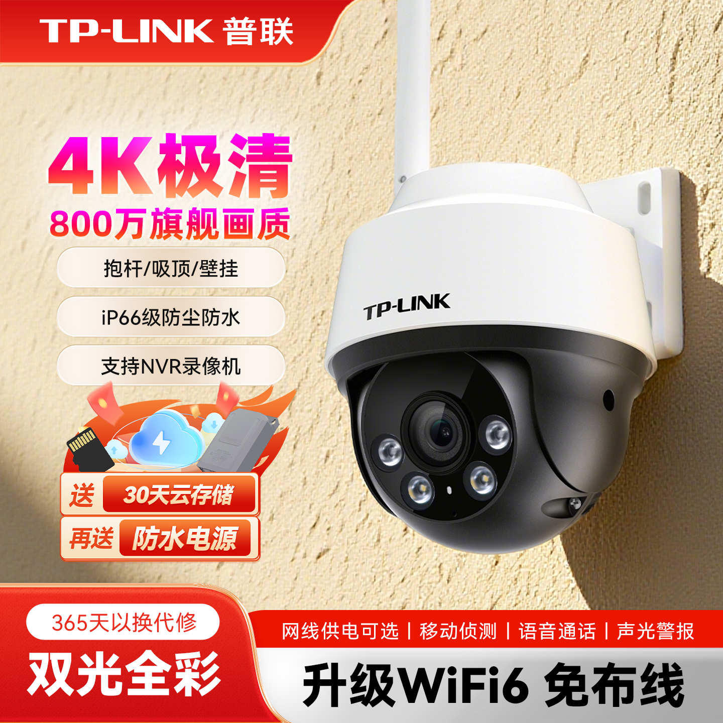 TP-LINK无线监控自动/智能旋转