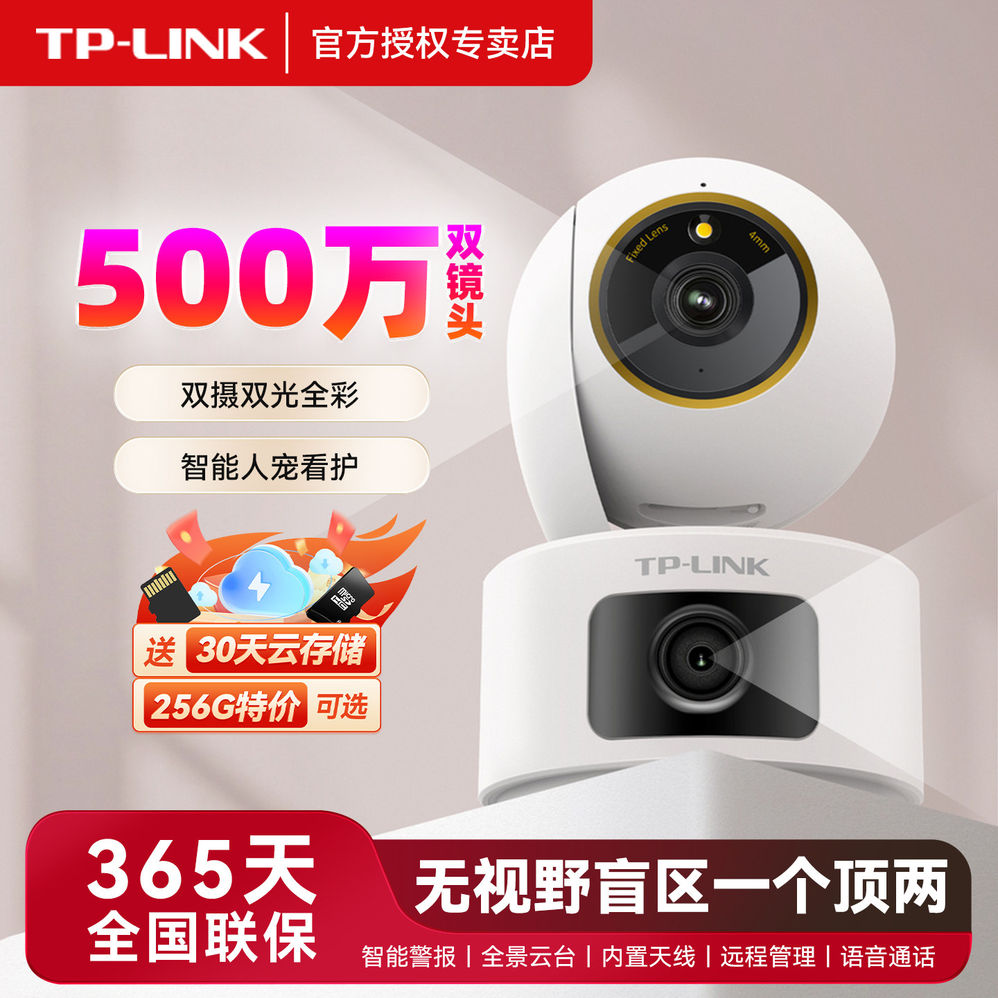 TP-LINK高清无线摄像头双镜头设影家里客厅监控360度可对话连手机