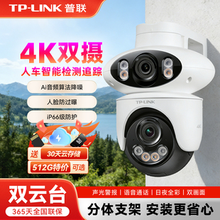 TP-LINK800万双摄4K摄像头家用室外监控AI智能人车检测语音通话
