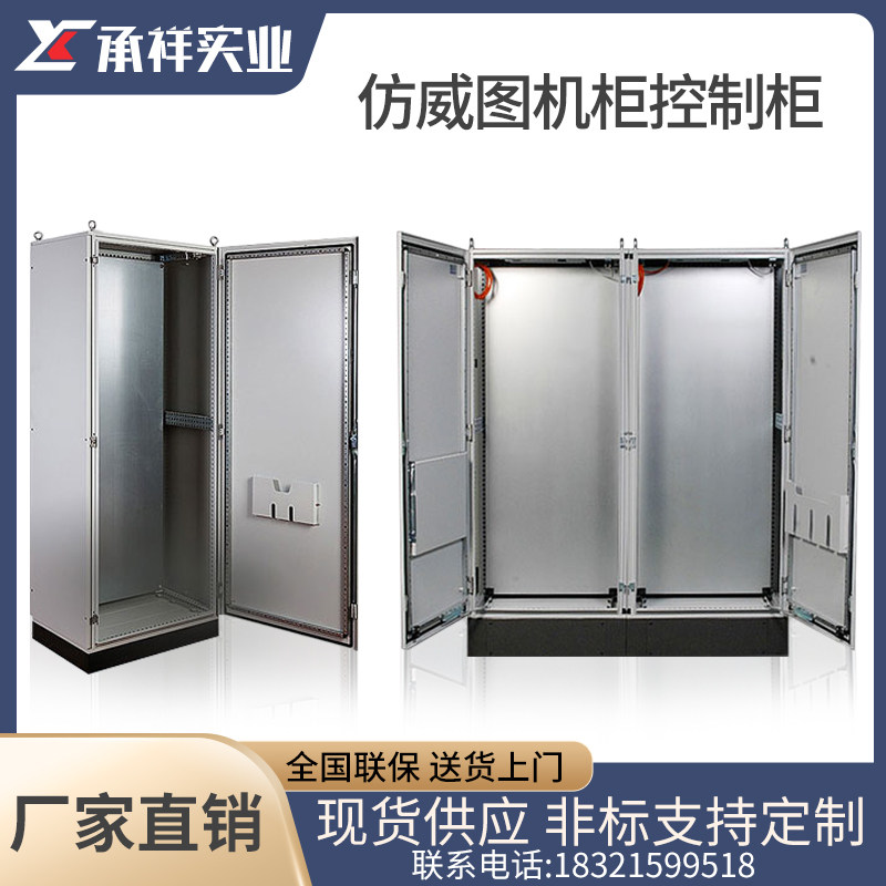 仿威图机柜plc控制柜配电柜电箱防爆柜定制室内外不锈钢柜电气柜