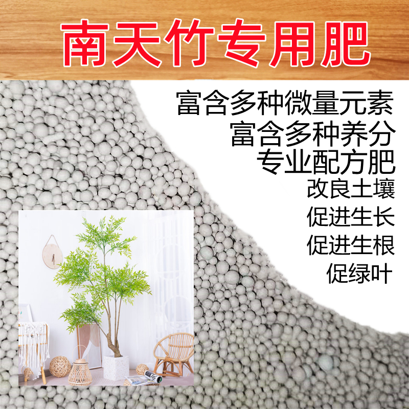 南天竹肥料南天竺专用肥营养液红杷子养料钻石黄复合肥有机肥兰竹
