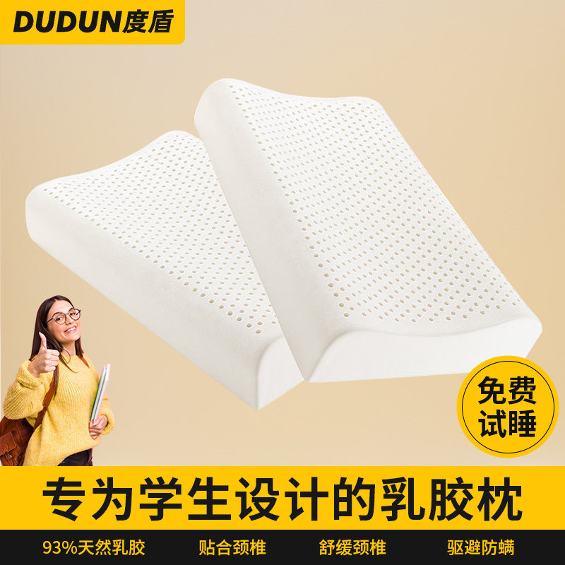 度盾泰国天然乳胶枕头宿舍学生枕护颈枕助睡眠颈椎枕儿童枕头枕芯