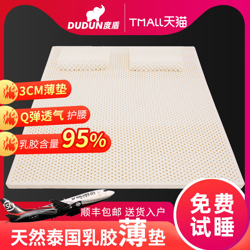 度盾乳胶床垫薄款3cm进口泰国天然橡胶可折叠薄垫子1.8m1.5米1.2
