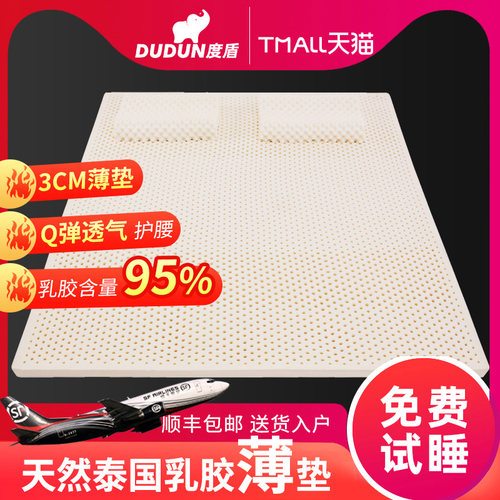 度盾乳胶床垫薄款3cm进口泰国天然橡胶可折叠薄垫子1.8m1.5米1.2
