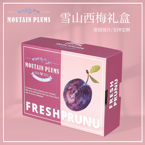 辛晟雪山西梅礼盒包装盒