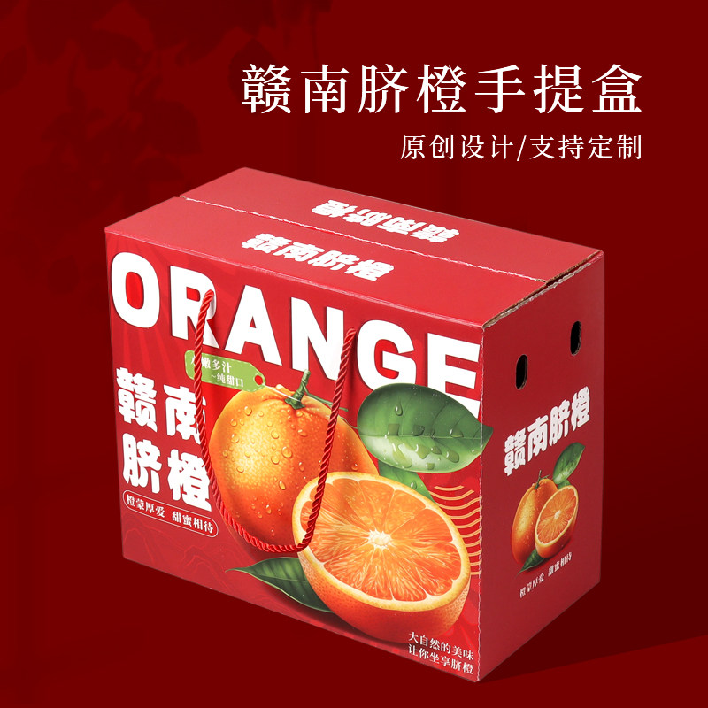 赣南脐橙包装盒水果礼盒包装箱橙子十斤手提盒礼品盒包装盒子定制