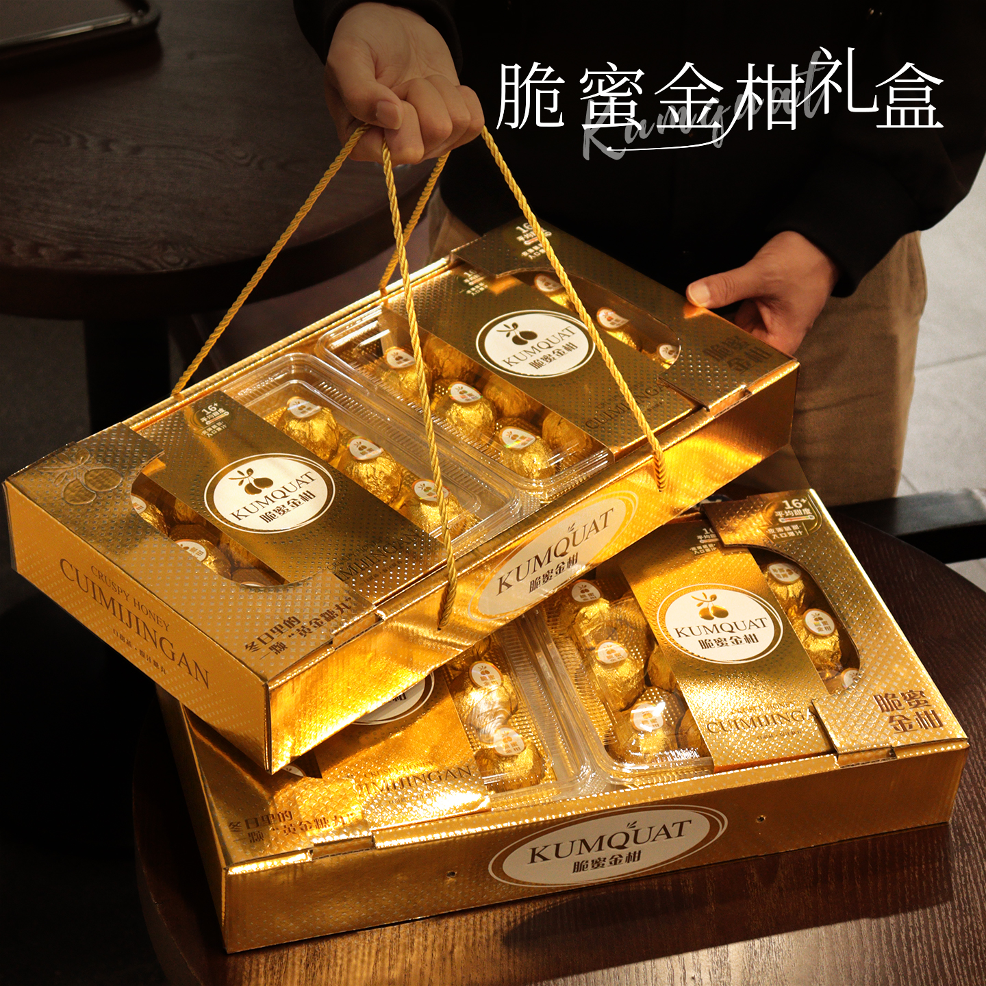 奢美脆蜜金柑包装盒礼盒