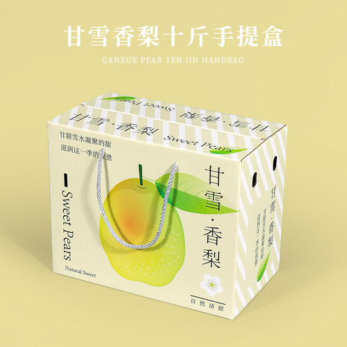 甘雪香梨十斤手提盒礼盒
