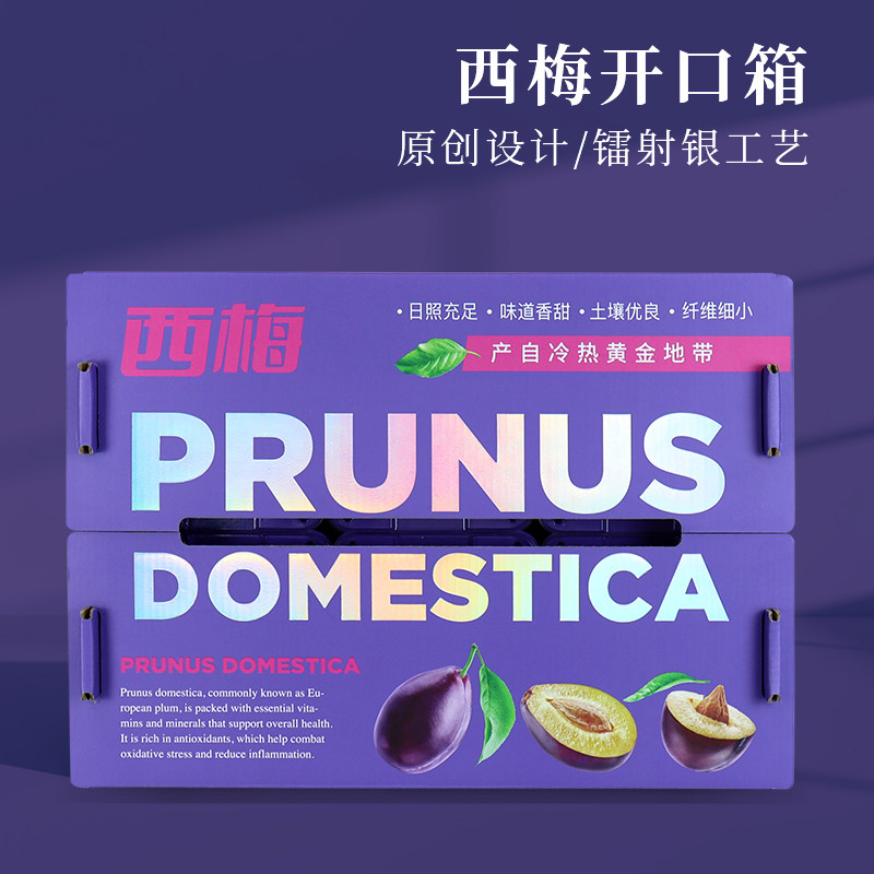 辛晟高档西梅开口箱3-4斤装西梅抗压包装纸箱水果礼品盒空盒子,包装,礼品盒,淘宝优惠券,粉丝福利购,淘宝优惠卷