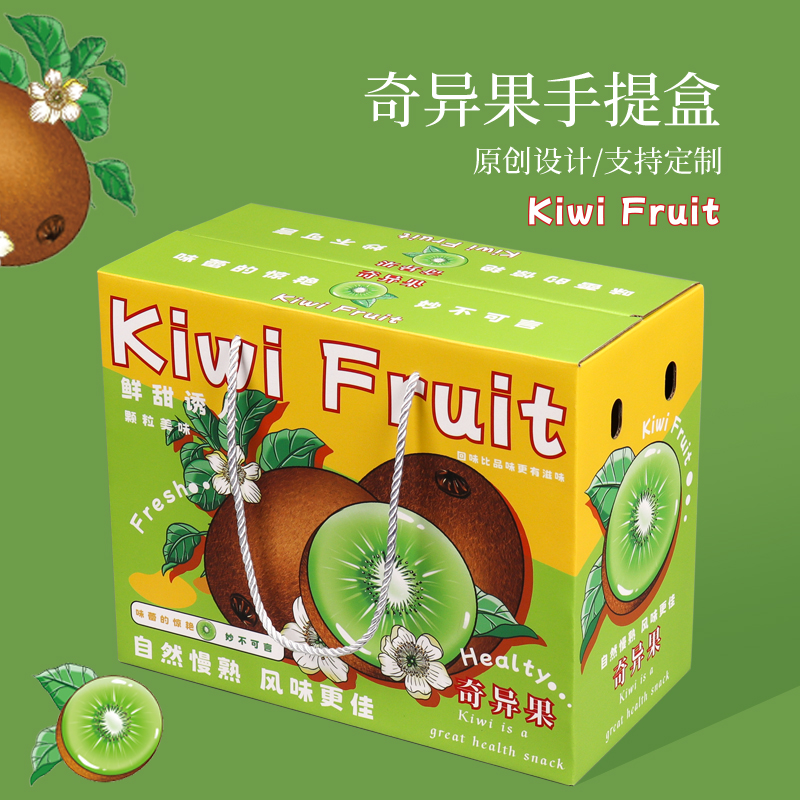 辛晟奇异果黄心包装盒礼盒