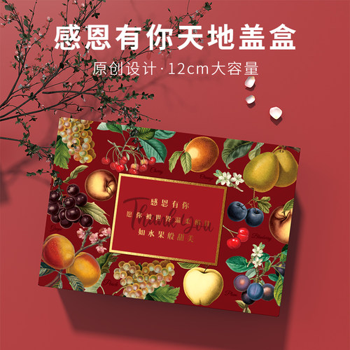 母亲节感恩节水果礼品包装盒