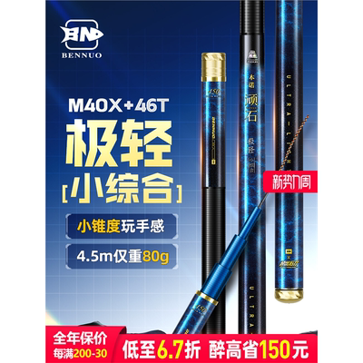 小硬综合顽石竿新款超轻极轻台手杆竿鱼竿鲫鱼轻量钓鱼竿碳素