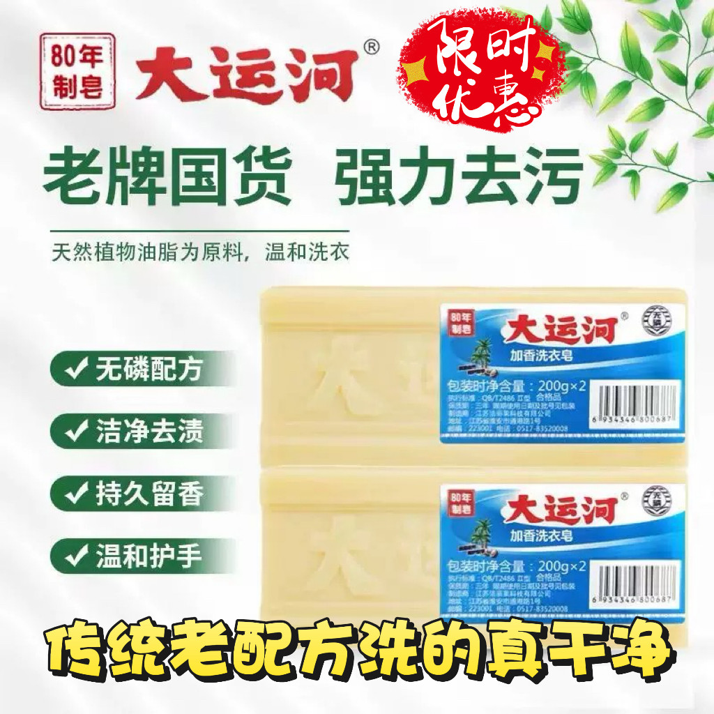 婴儿大运河老肥皂200g洗衣皂增白强力去油污内衣裤家用大运河肥皂