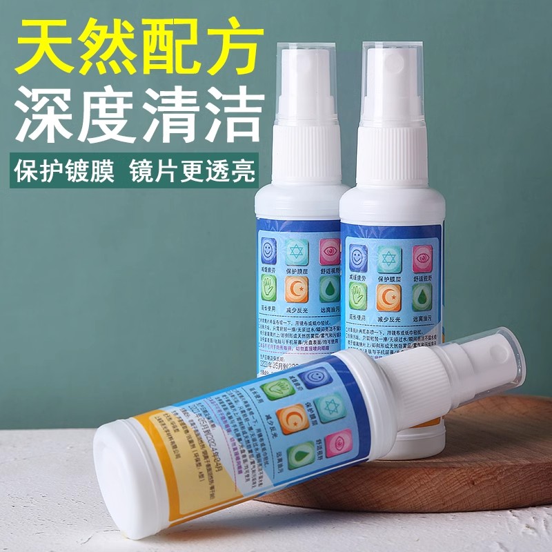 眼镜清洗液水喷雾防雾清洁剂