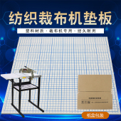 裁布机垫板橡胶板切割板塑料硬板布样裁切机裁剪机布料切割垫板
