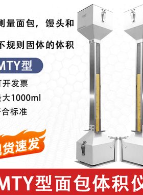 面包馒头体积测定仪JMTY型测试体积测量仪1000ml体积测定仪审厂