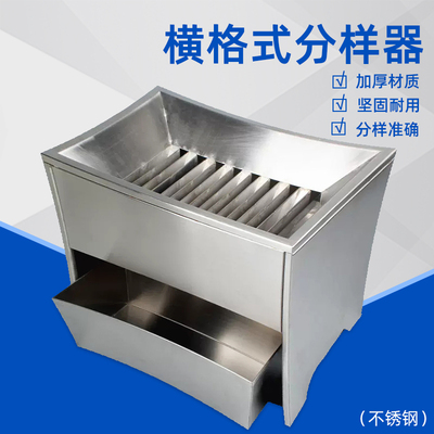 不锈钢横格式分样器小麦