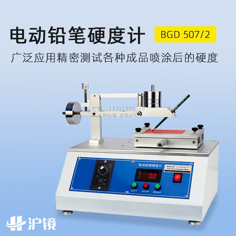 标格达电动铅笔硬度计