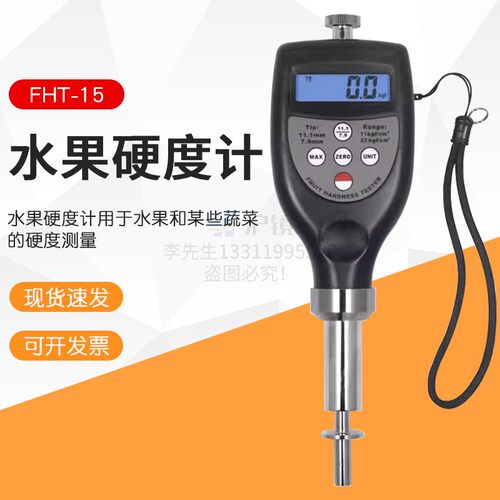 检测水果软硬度状况的果实硬度计水果硬度计FHT-15 - 封面