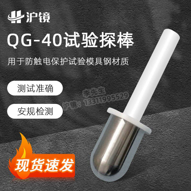 40mm测试探头直径试验探棒