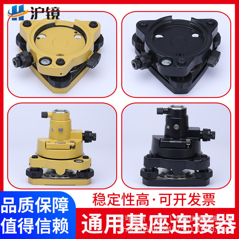 三脚架棱镜激光基座连接器