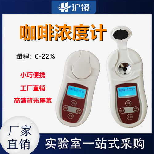 数显咖啡浓度计咖啡TDS测试仪