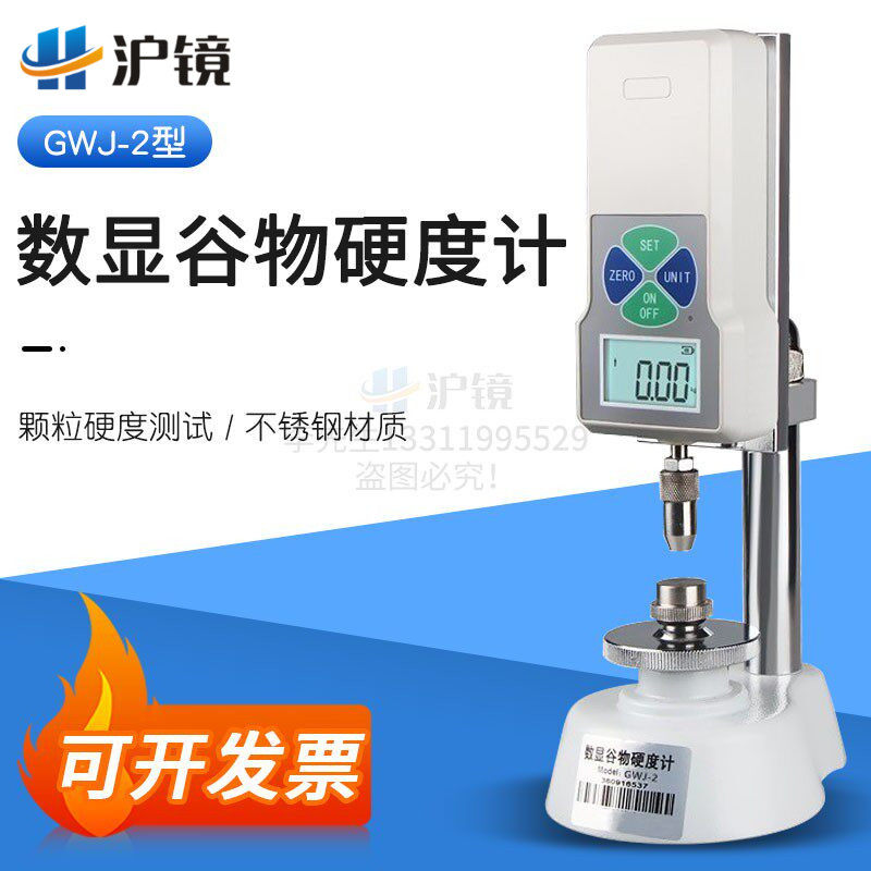 GWJ-2谷物硬度计饲料颗粒硬度计