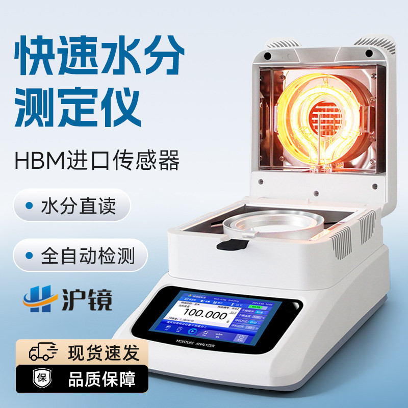水分测定仪粮食玉米饲料水分计污泥固含量检测仪卤素快速 水分仪