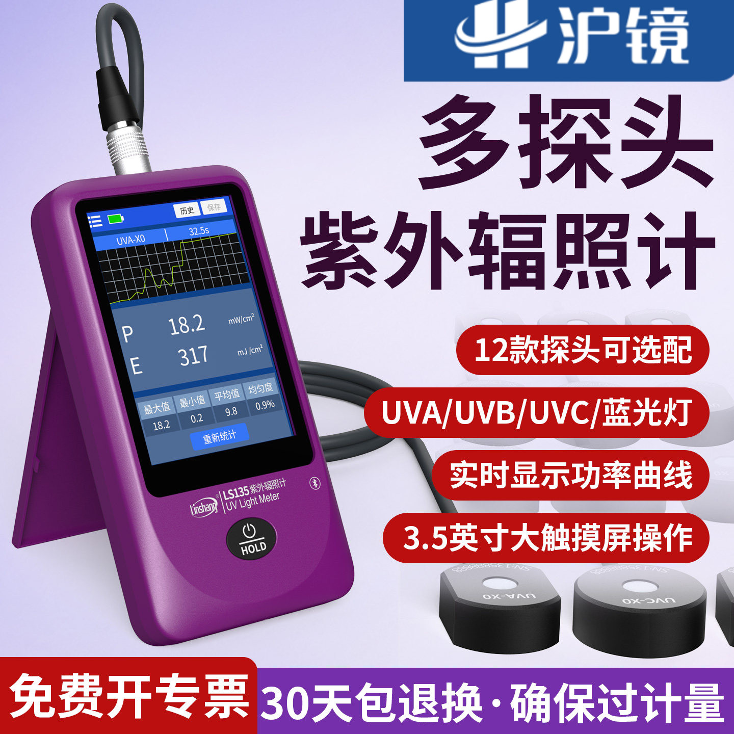 林上触摸屏紫外线测试仪照度UV光功率计辐照计强度检测UVA多探头