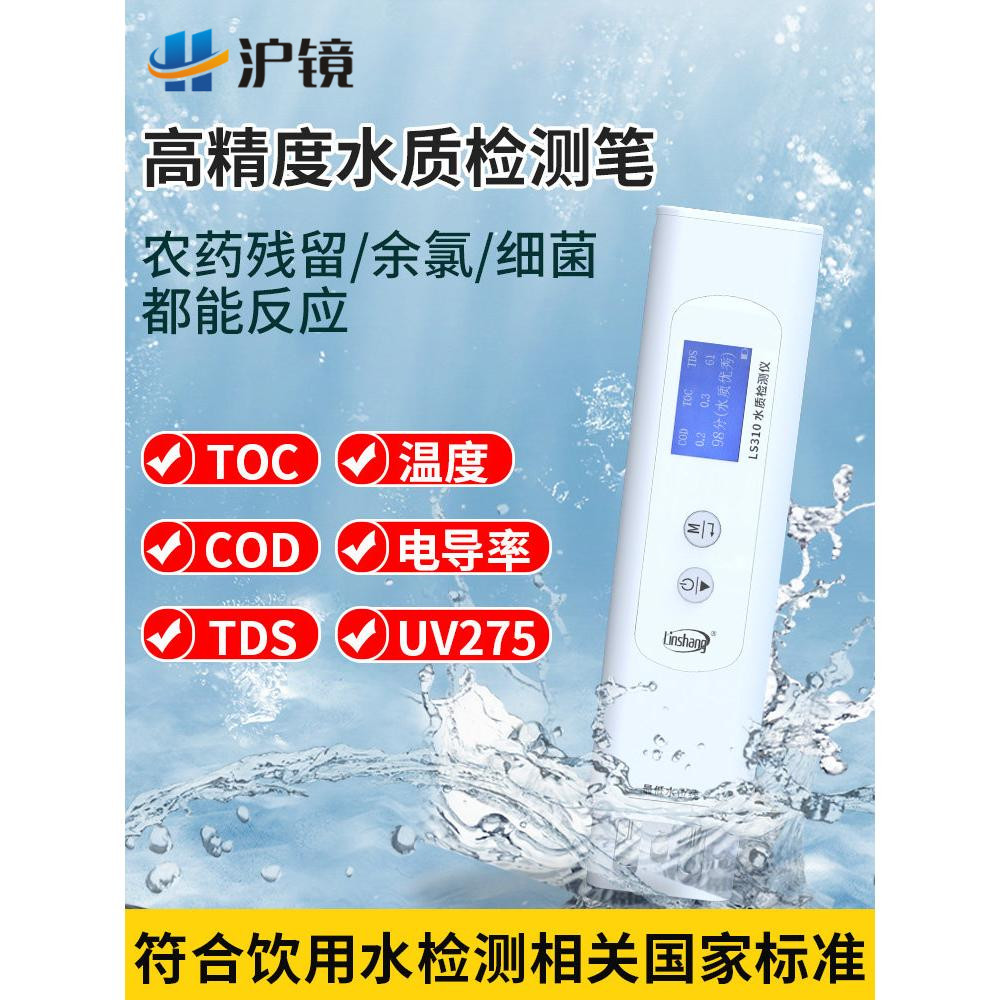 林上高精度水质检测仪