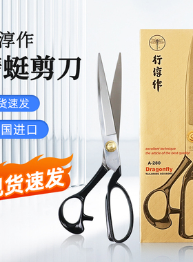 裁缝剪刀A-240蜻蜓牌行淳作裁缝剪刀高档服装皮革剪8-12寸A220剪