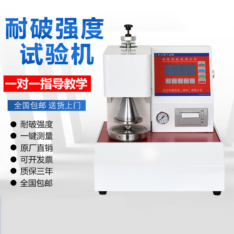 全自动耐破强度试验机智能纸箱