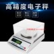 电子天平秤0.01g精准5kg珠宝称重克称千分之一电子秤电子秤商用