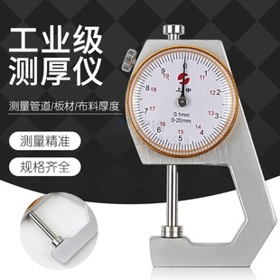 上海上申测厚仪厚度表测厚表0-20高精度0.1十分位指针0-10测厚规