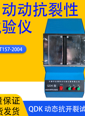 QDK自动动态抗开裂试验仪 自动动抗裂性试验仪 自动抗裂腻子