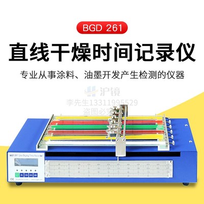标格达直线油漆干燥时间记录仪