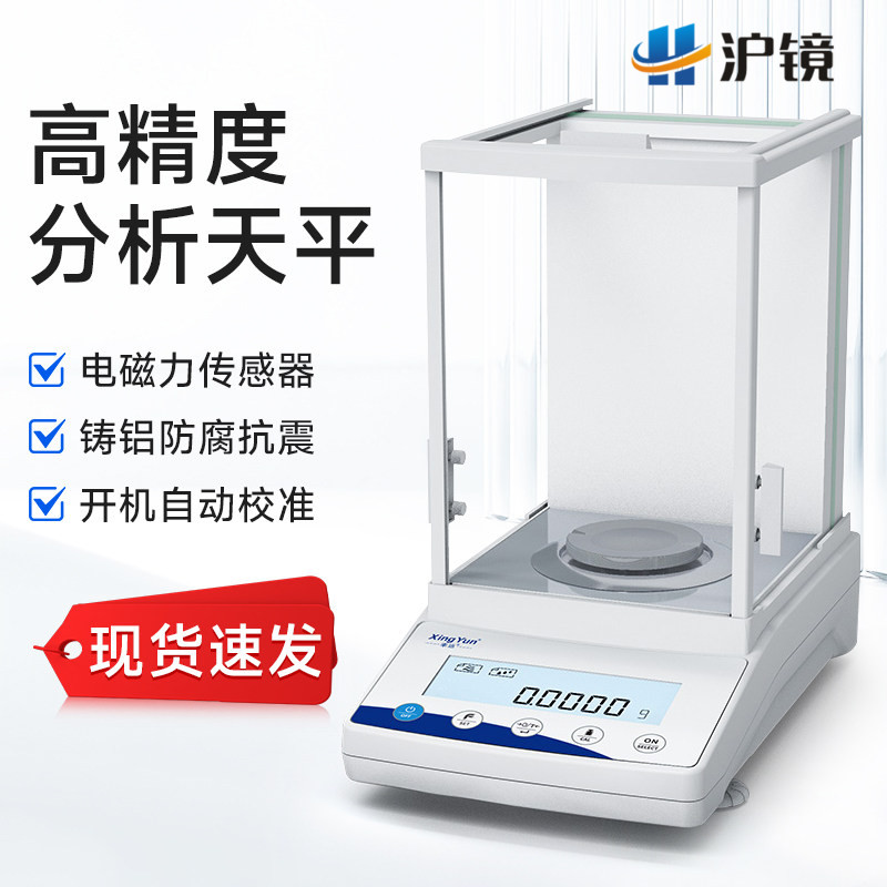 幸运铸铝机身万分之一电子分析天平实验室0.0001g 0.1mg高精度秤