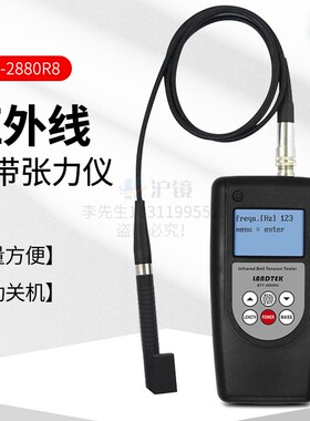 红外线皮带张力仪激光皮带张力仪BTT-2880R8