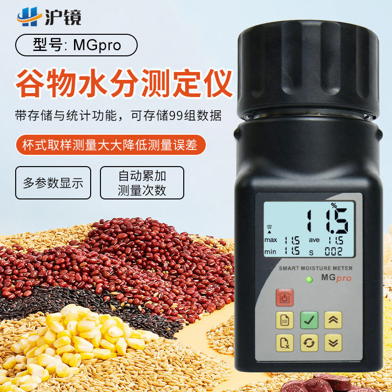 杯式粮食水分测定仪湿度计仪可存储99组数据咖啡豆水分检测MGpro