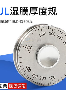 湿膜轮0-50 QUL滚轮式湿膜厚度规轮规测厚仪滚轮厚度规0-25漆膜仪