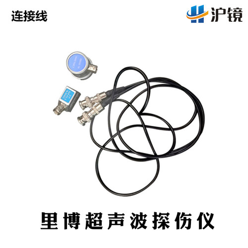 里博超声波探伤仪直探头/斜探头/双晶探头/探头连接线