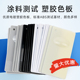 ABS塑料测试板电镀abs塑胶色板涂料油漆性能测试标准塑料基材