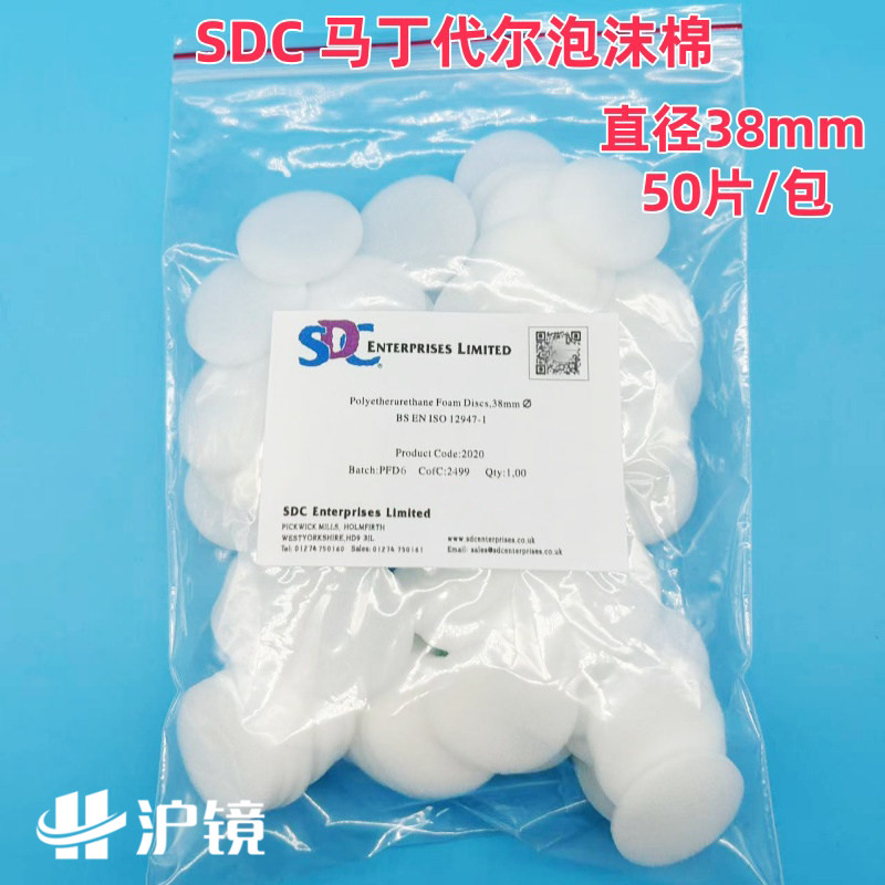 SDC聚氨酯泡沫泡棉马丁代尔耐磨测试海绵垫片泡棉38mm耐磨羊毛布