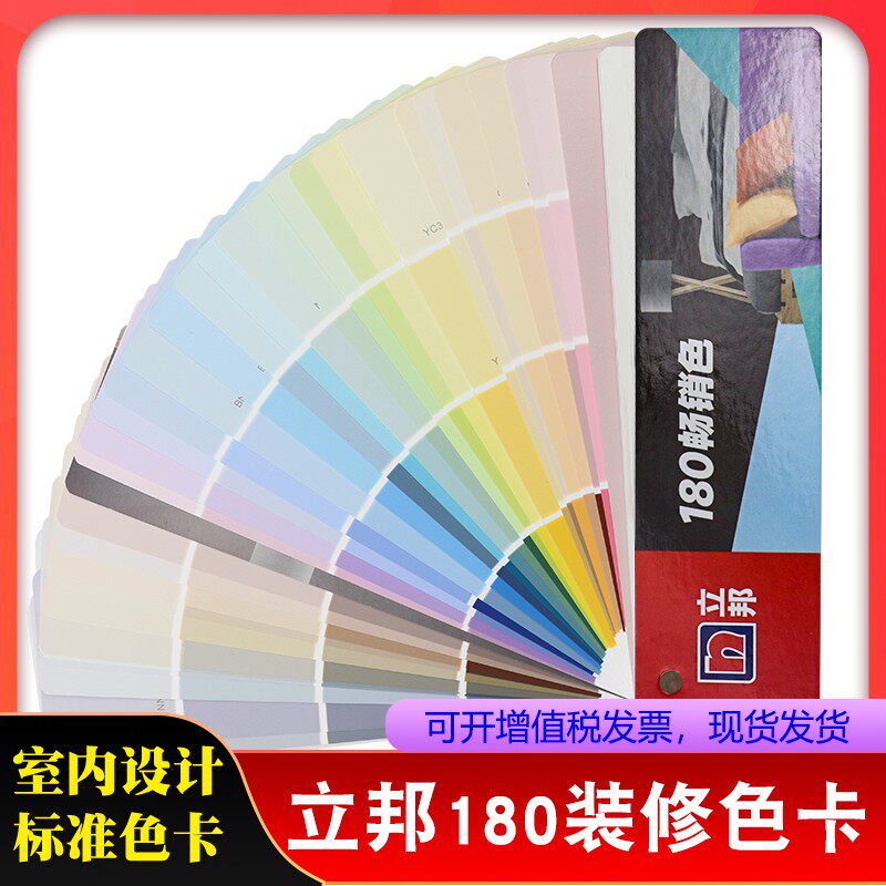新版立邦色卡梦幻千色装修油漆涂料色值卡畅销180色乳胶漆调色卡