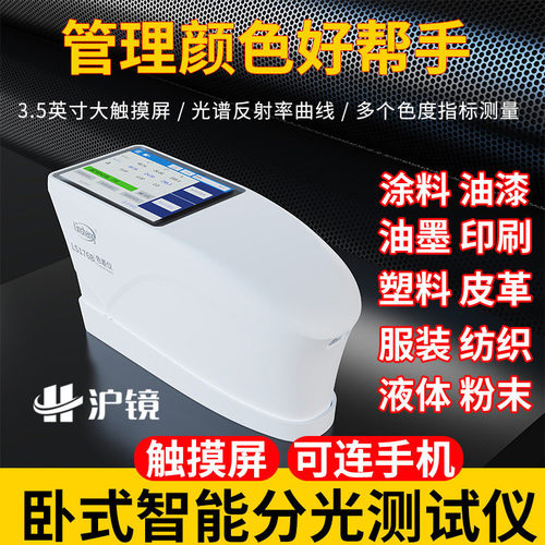 林上高精度分光色差仪塑料油漆